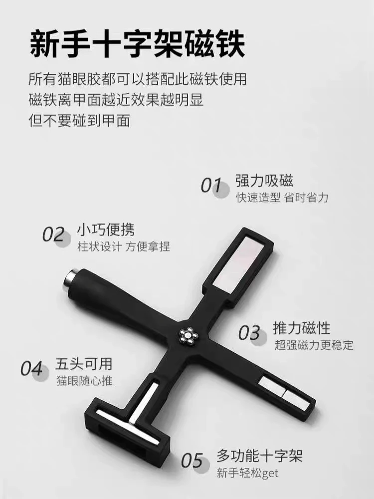 美甲十字架花式磁铁便携指甲油胶专用吸铁石吸光波黑洞五合一工具