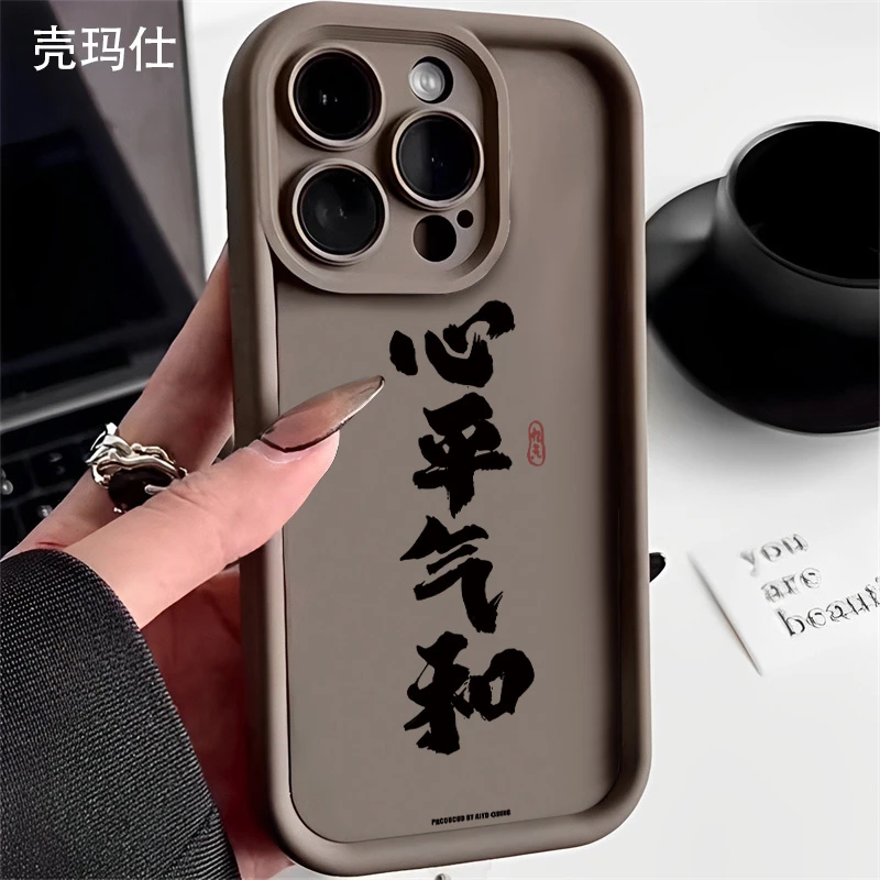 壳玛仕心平气和适用苹果15/14手机壳iPhone14promax软壳13pro/12x