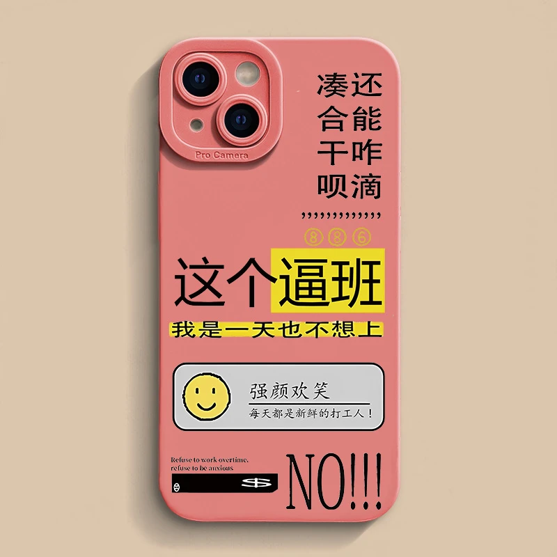 壳玛仕强颜欢笑适用iPhone15苹果12/13软壳14promax手机壳11x新款