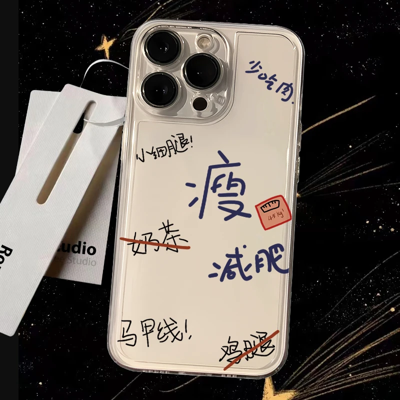 减肥文字iphone15/13苹果14pro手机壳华为vivo小米oppo荣耀简约软