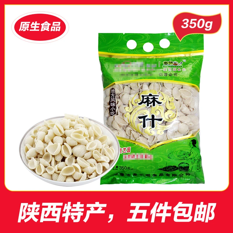 麦艺园麻什 烩麻食猫耳朵海田螺丝传统小吃面食 陕西安康特产