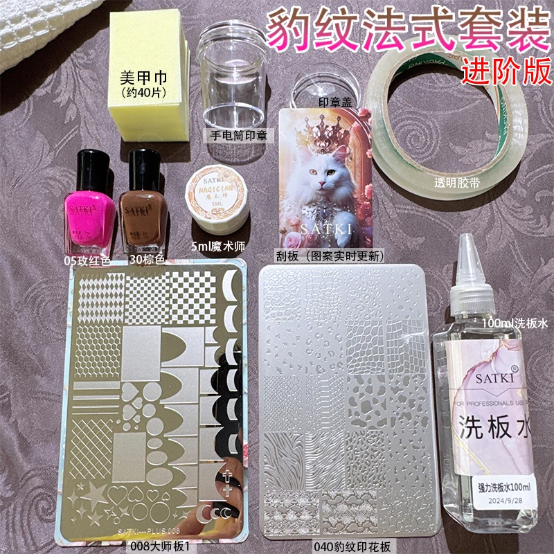 【36号车豹纹新手套装】美甲工具美甲产品法式豹纹免手绘懒人款套组