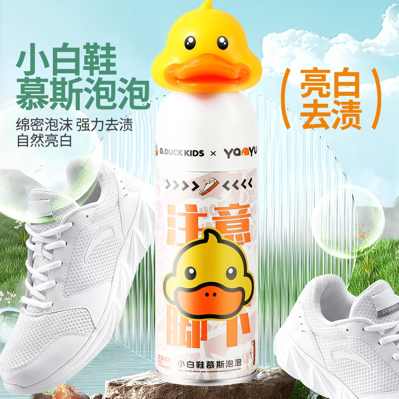 小黄鸭小白鞋清洁洗鞋神器擦鞋刷球鞋去污增白去黄去氧化慕斯泡泡