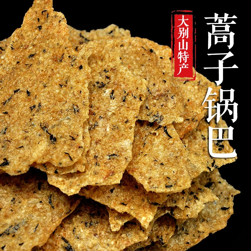 大别山特产霍山农家锅巴蒿子锅巴野菜饭咸锅巴手工老灶非油炸锅巴