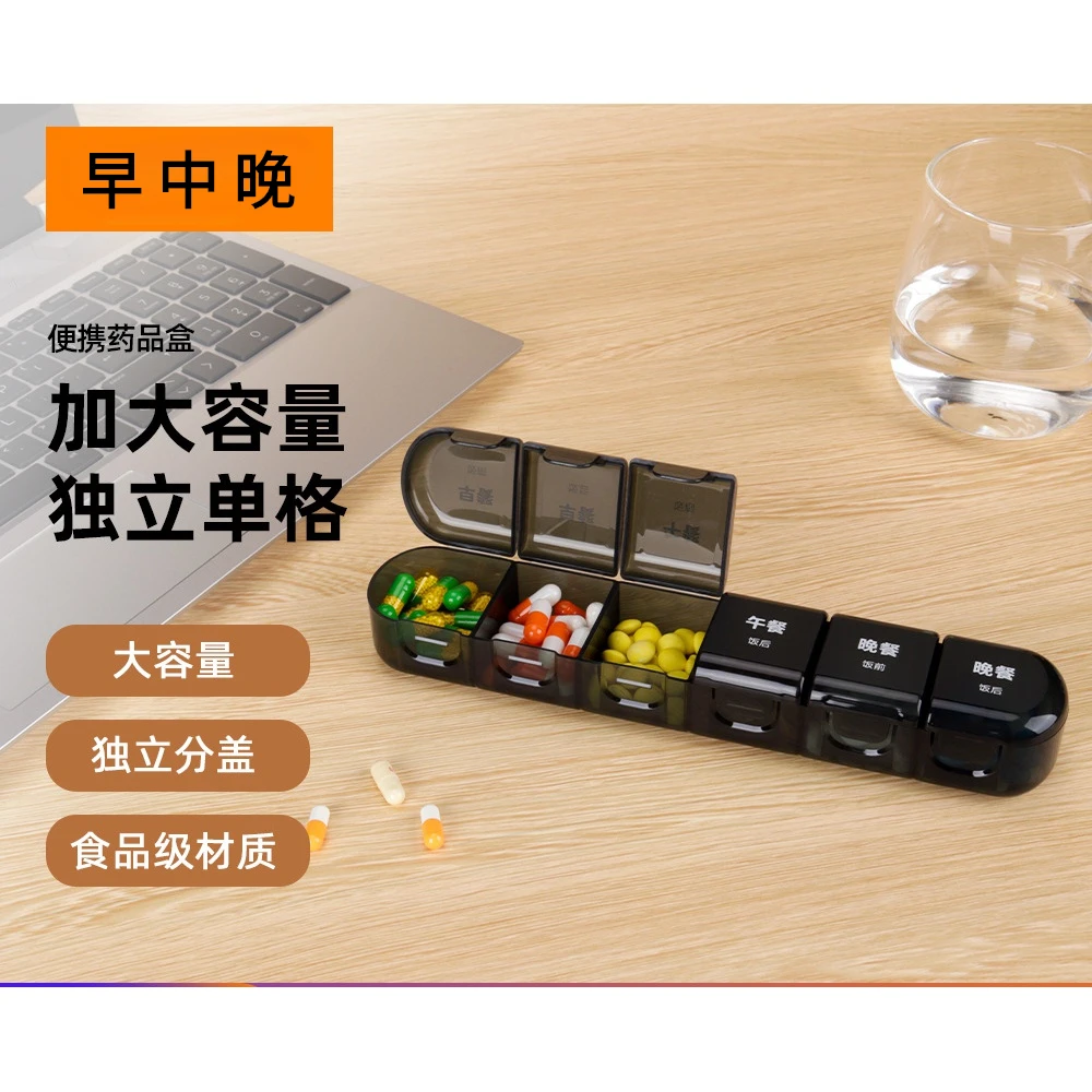 【三餐便携药盒】便携式6格随身药品收纳盒分装盒药品盒便携式药盒