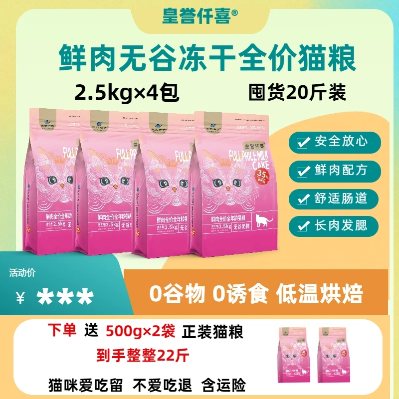 全价猫粮高蛋白低温烘焙20斤乳鸽猫粮易消化无谷增肥鲜肉诱食营养