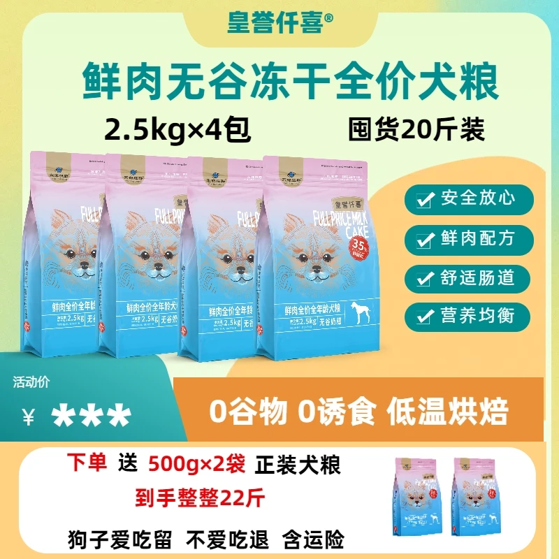 狗粮乳鸽犬粮20斤全价无谷鲜肉低敏易吸收促进肠胃性价比天然营养