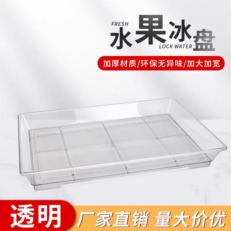 超市荔枝冰鲜盘山竹杨梅保鲜促销陈列冰盘水果陈列冰台冰鲜陈列盘