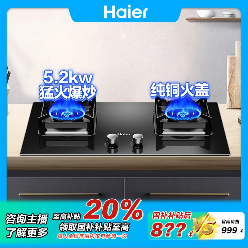 【国补20%】海尔台嵌两用天然气燃气灶具猛火灶5.2爆炒五重防爆 JL