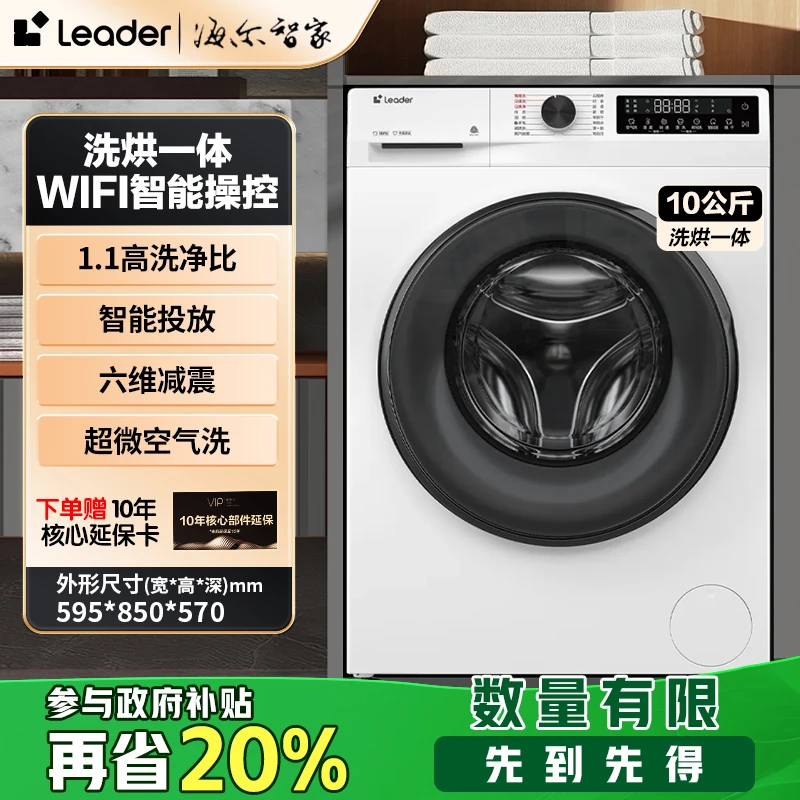 【20%国补】海尔智家云朵洗烘一体超薄智能投放1.1洗净比洗衣机JX2