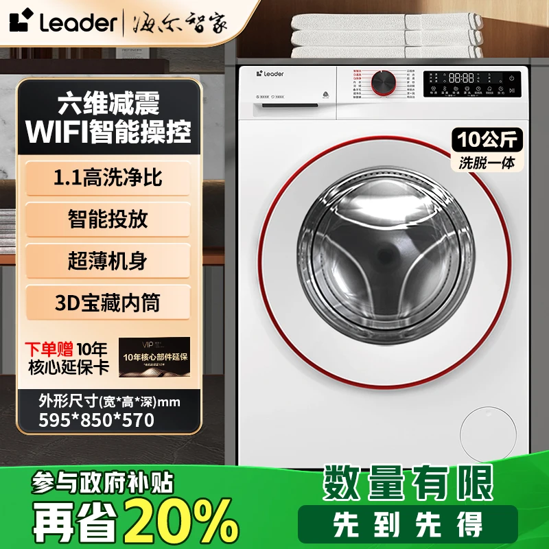 【20%国补】海尔智家云朵系列超薄智能投放1.1洗净比洗衣机JX2