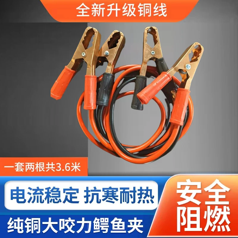 【车用搭火线】电瓶线夹子连接线纯铜鳄鱼夹搭电线应急通用便携式