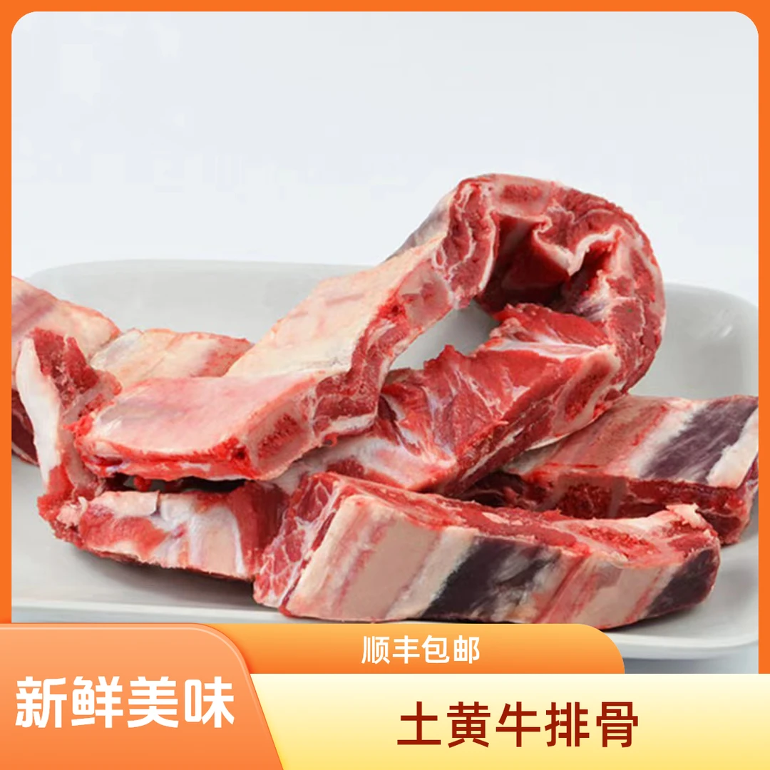 【排骨】贵州本地金膘土黄牛鲜牛肉。43一斤，4斤起拍顺丰包邮