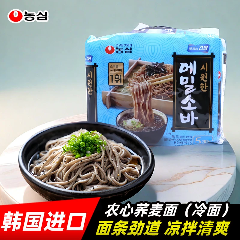 韩国进口食品农心荞麦面凉拌面冷面方便宿舍即食网红饱腹速食夜宵