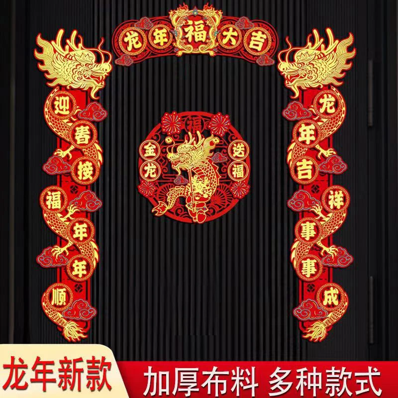 【小可爱】龙年对联春联2024新款春节磁吸新年横批双层植绒过年加厚