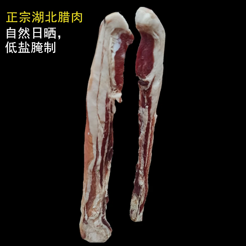湖北腊肉正宗土猪五花腊肉农家低盐腌制自然日晒咸肉非烟熏腌腊肉