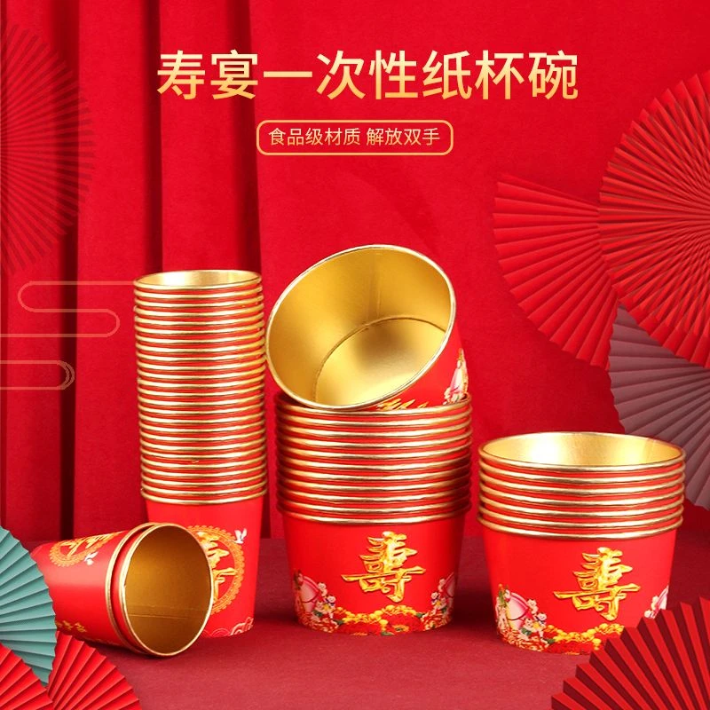 金箔祝寿字纸杯纸碗加厚一次性水杯老人过生日寿水杯寿宴高档纸红