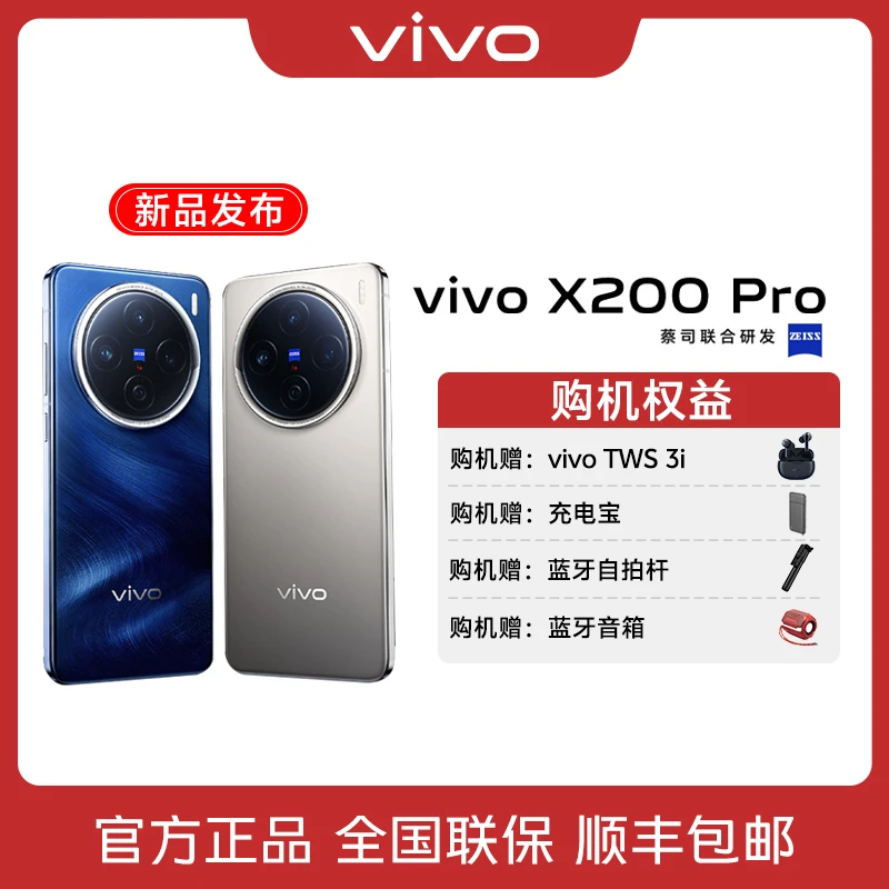 【新品旗舰】vivo X200 Pro智能5G手机 蔡司2亿APO超级长焦影像旗舰