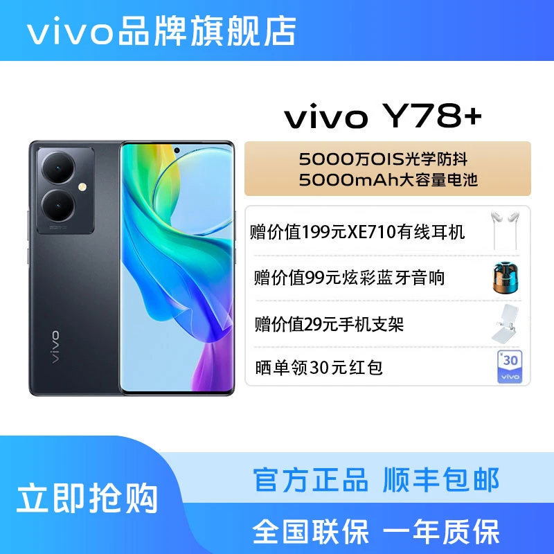 y78+ 智能手机5GOIS光学防抖OLED曲面屏拍照充电高刷设计