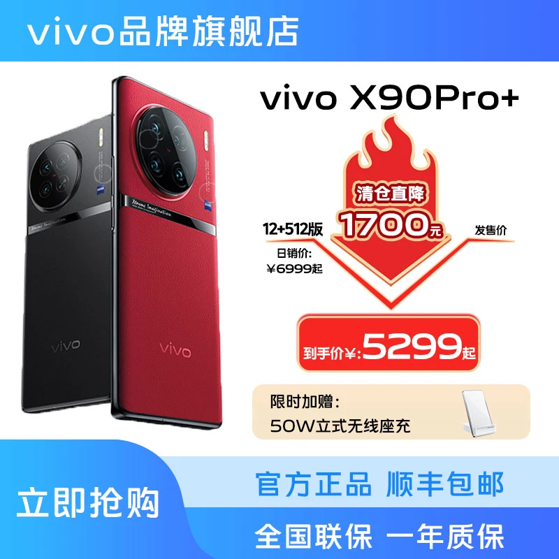 【12+512黑色】vivoX90Pro+旗舰智能5G手机闪充1英寸拍照2K曲屏V2