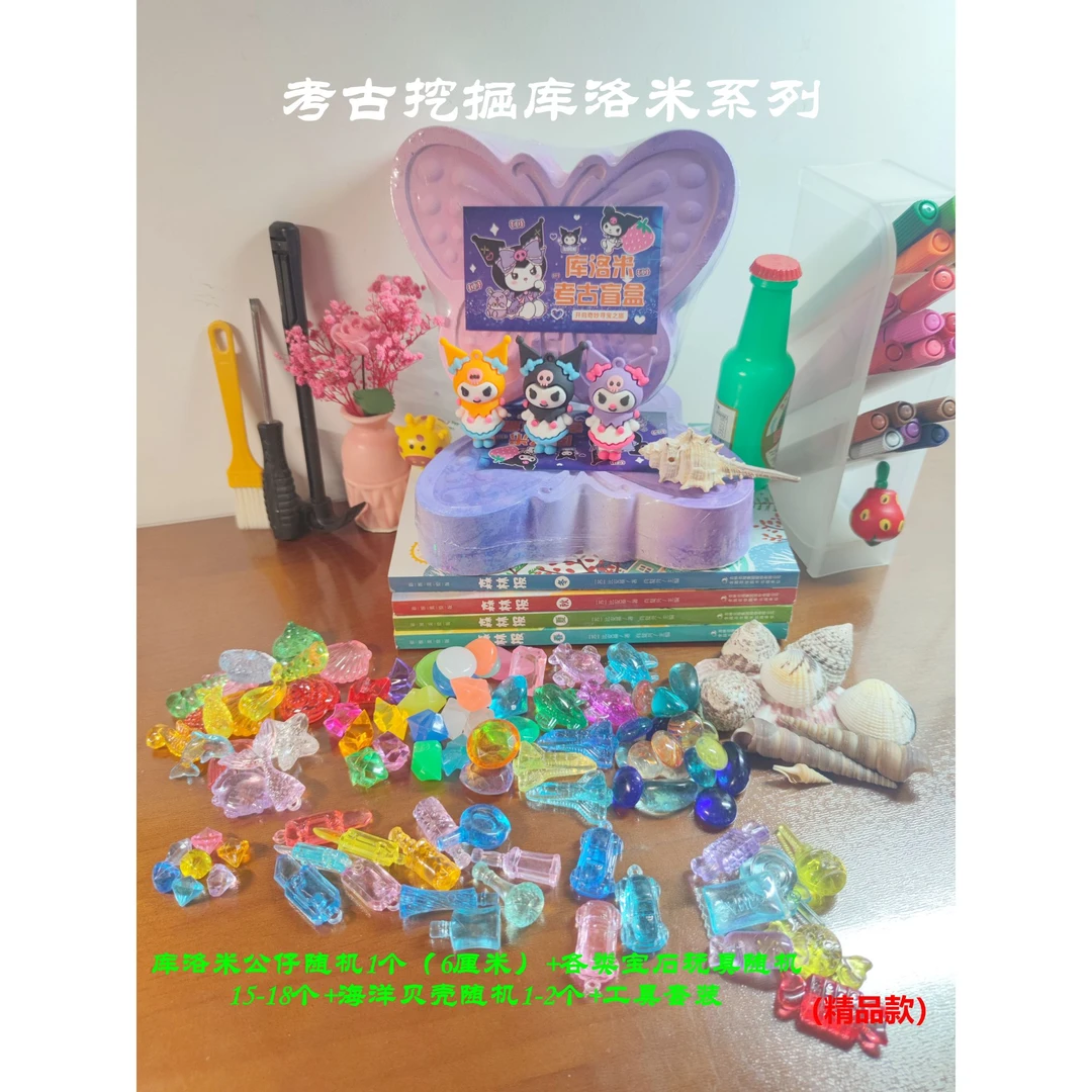 儿童敲砸挖库洛米盲盒考古挖掘玩具库洛米挖宝diy挖掘玩具盲盒