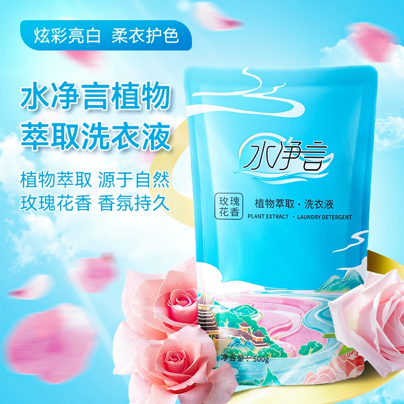 水净言超浓缩深层洁净护衣锁色持久留香香氛家用除菌母婴洗衣液