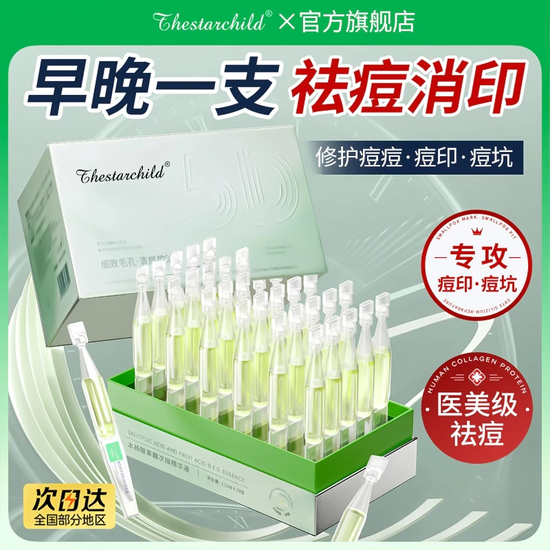 【央妈力荐】水杨酸果酸祛痘精华次抛控油祛痘淡化痘印收缩毛孔正品