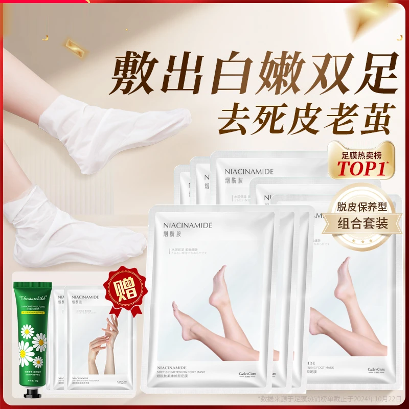 【央妈推荐】烟酰胺足膜脚膜套去死皮角质老茧脚后跟嫩白保湿防干裂