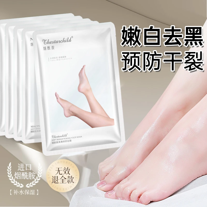 烟酰胺足膜女美嫩白补水保湿淡化细纹去死皮去黑提亮嫩滑脚部护理
