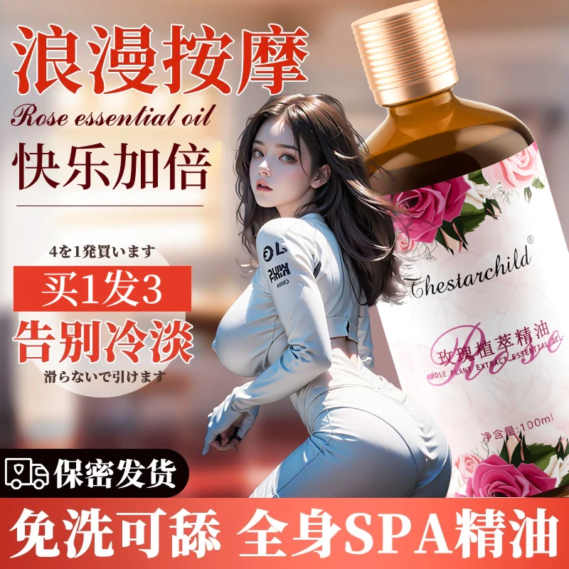【私密发货】玫瑰精油免洗情侣按摩发热润滑成人开背夫妻spa全身体
