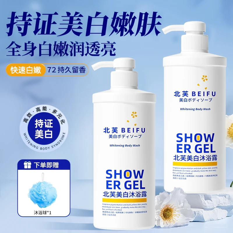 美白沐浴露留香持久祛斑补水提亮乳液嫩肤保湿滋润焕白改善黄黑皮