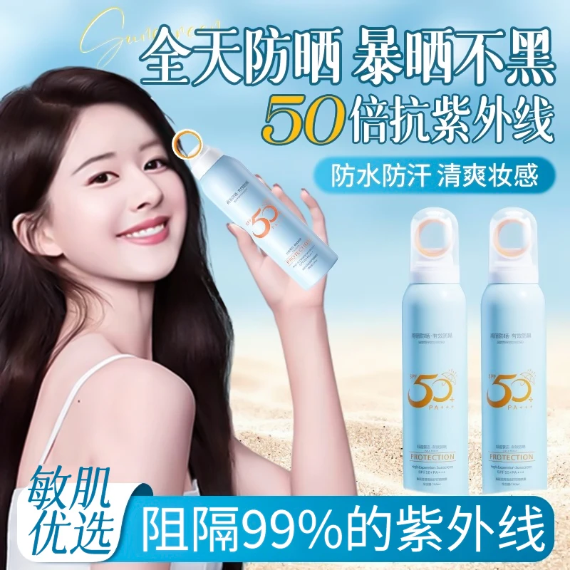 清透倍护夏日防晒喷雾便携防汗防紫外线持久莹亮50倍高倍多效丝润