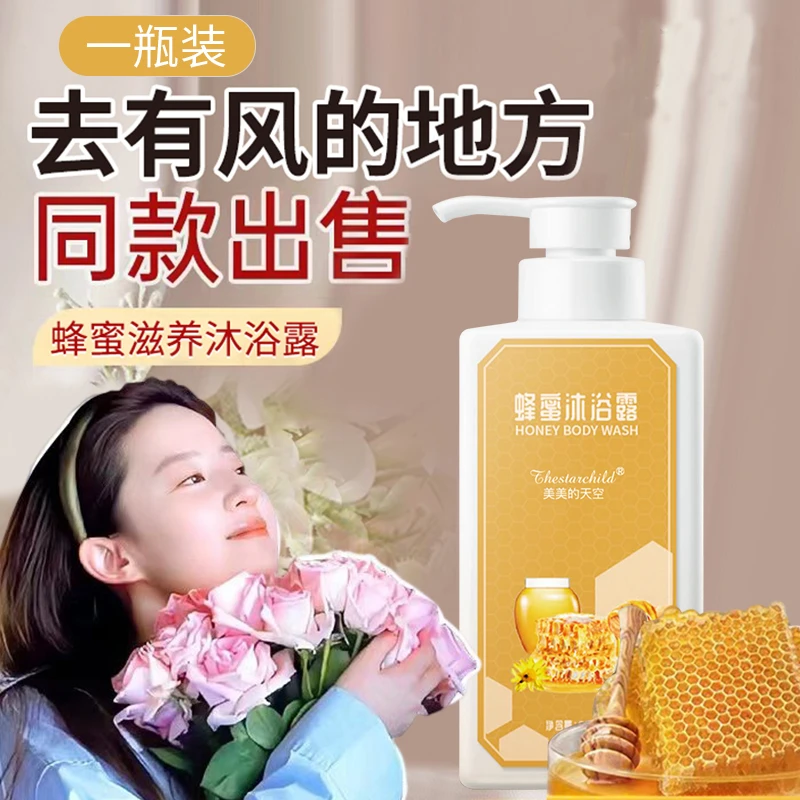 蜂蜜沐浴露持久留香滋润补水保湿去有风的地方同款男女士泡沫清洁
