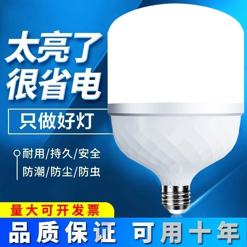 LED灯泡大螺旋纹口e27节能省电超亮家用护眼大功率过道走廊灯