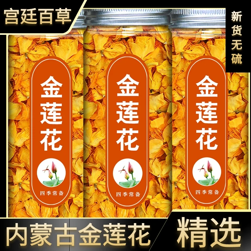内蒙古特产金莲花正宗食用花叶菜金莲花泡水50g-100g罐装农产品