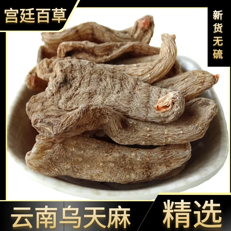 乌天麻云南昭通土特产原色无硫晒干叶菜正品深山种植250g-1000g