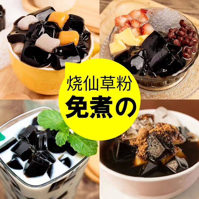 烧仙草粉100g奶茶店专用家用制作仙草冻免煮商用配料diy细腻食用