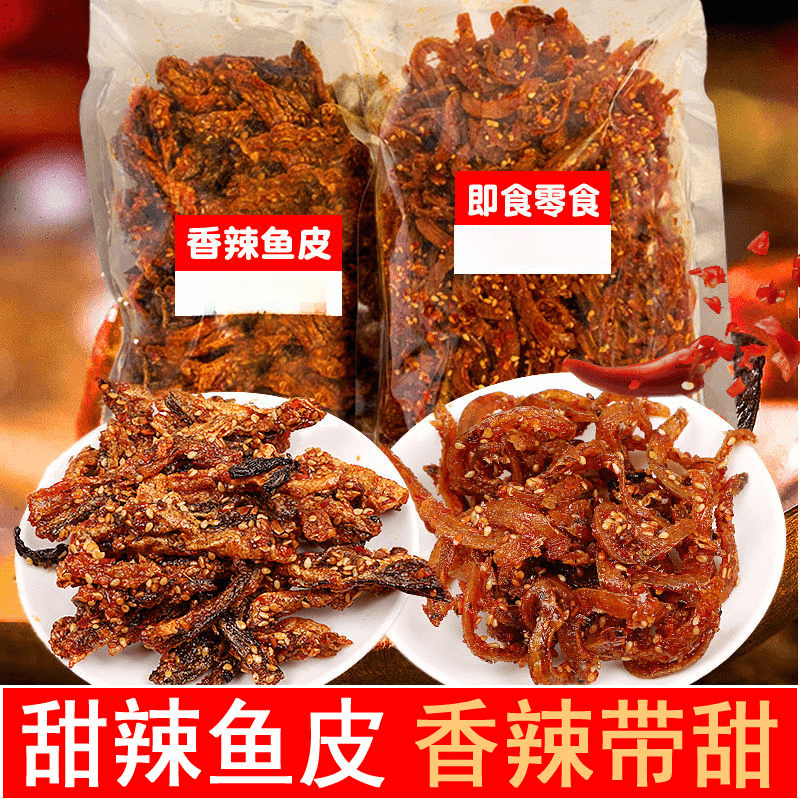 香辣鳕鱼皮油炸小鱼仔即食鱼零食口味鱼海鲜风味鱼皮干鱼香鱼干