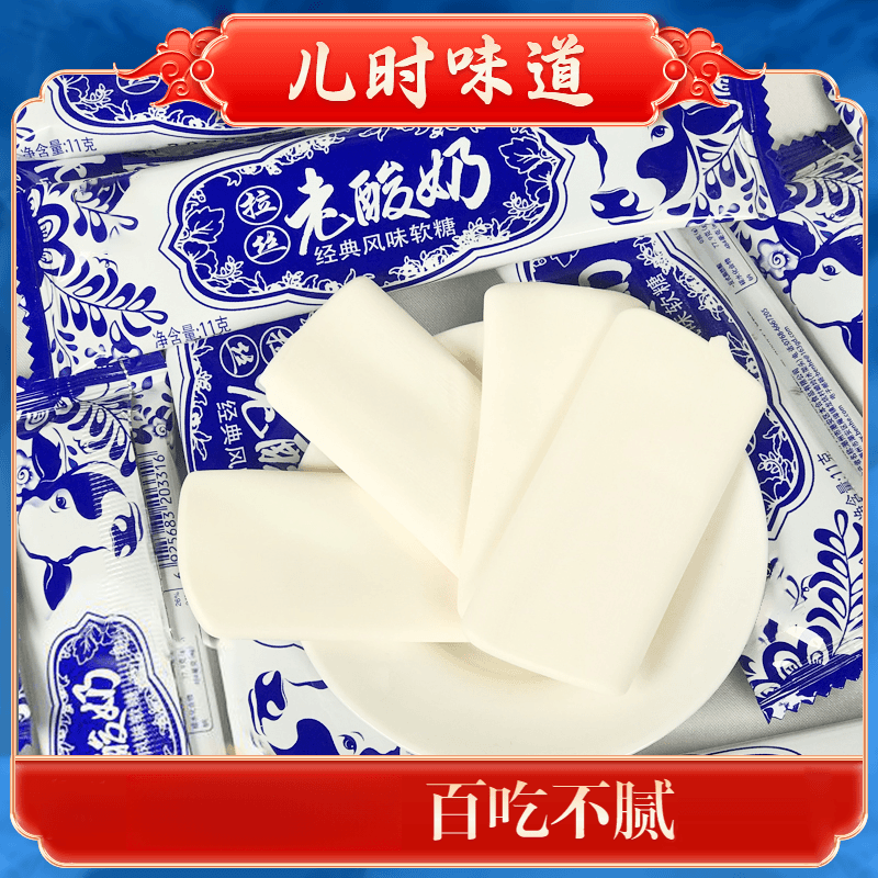 老酸奶拉丝糖经典糖果软糖酸酸甜甜风味好吃软怀旧糖童年味道小吃