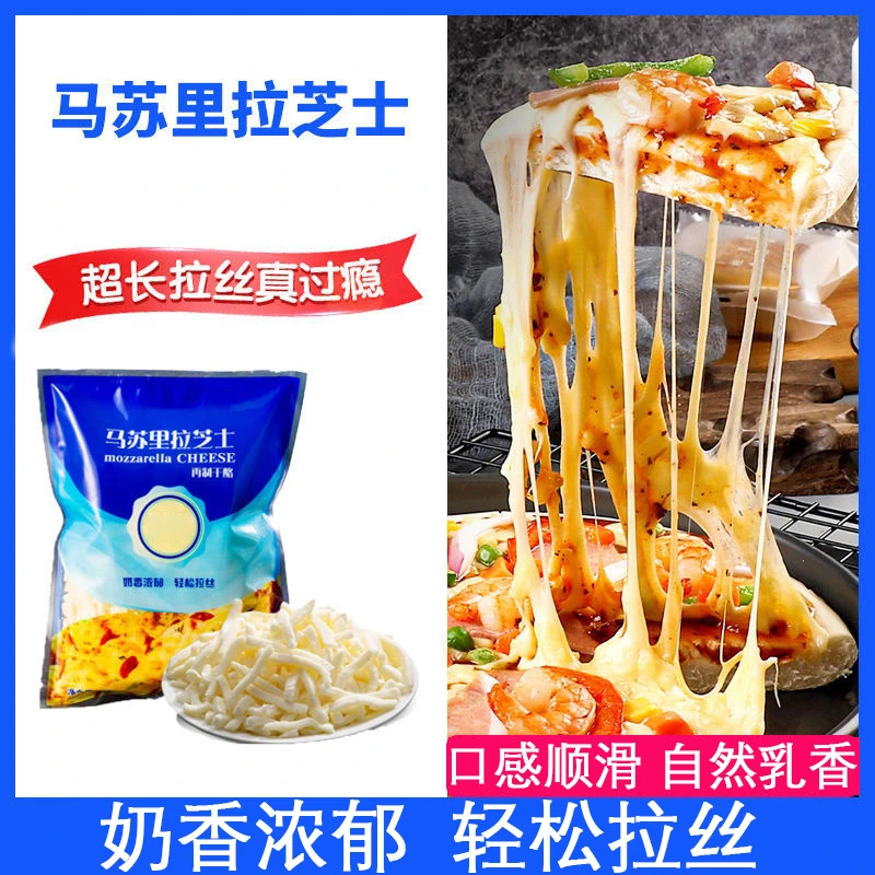 芝士碎拉丝浓郁家用披萨芝士拉丝庭装热狗棒焗饭马苏里拉奶酪块