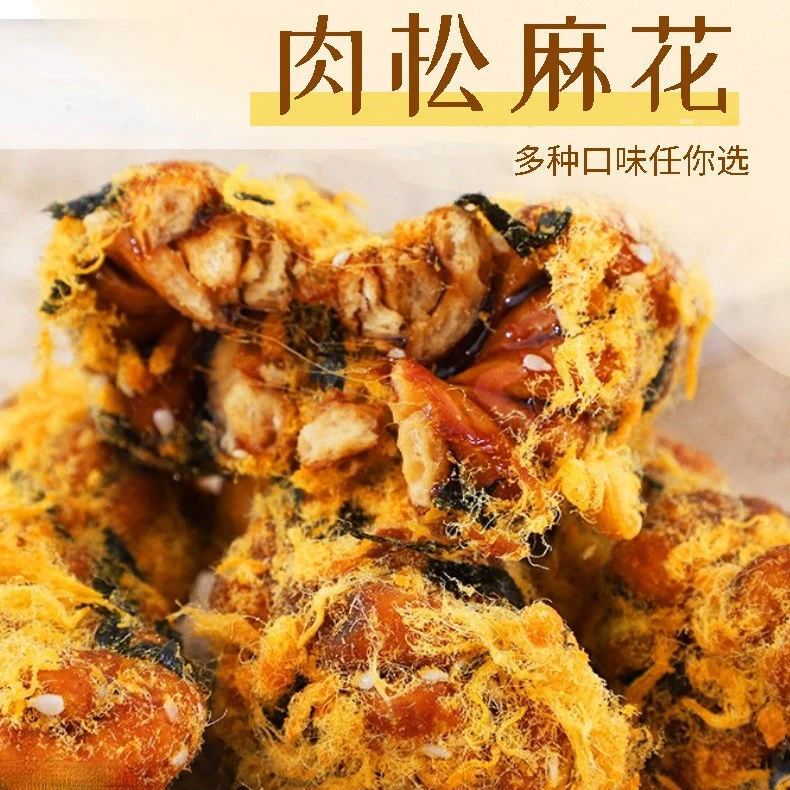 咸香肉粉松味手工海苔肉粉松味麻花河南特产酥脆传统糕点口味零食