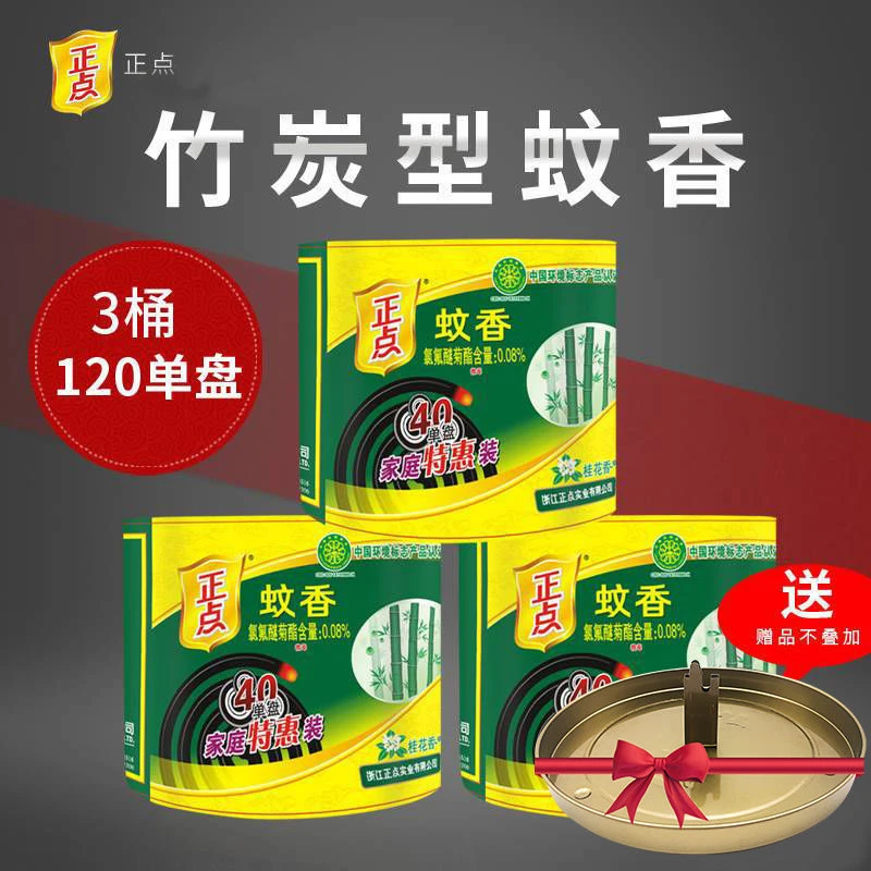 正点蚊香批发120盘家用卧室蚊香无烟婴儿孕妇儿童灭蚊香托盘