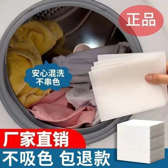 洗衣机色母片防串染吸色片衣物防染色家用吸附染色洗衣片洗衣纸