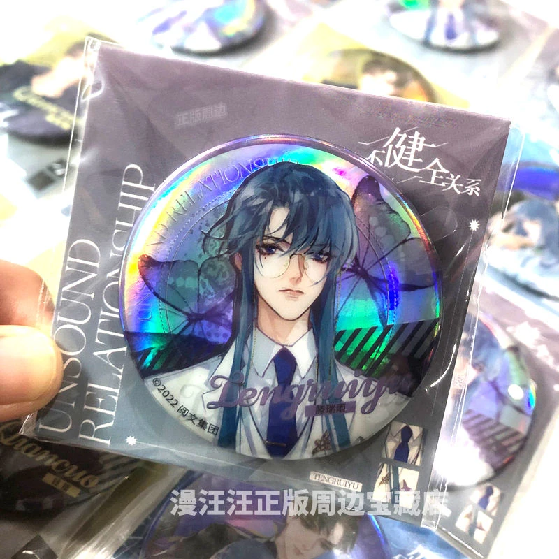 【官谷】不健全关系 狂信闪光徽章吧唧  钱错滕瑞雨动漫周边