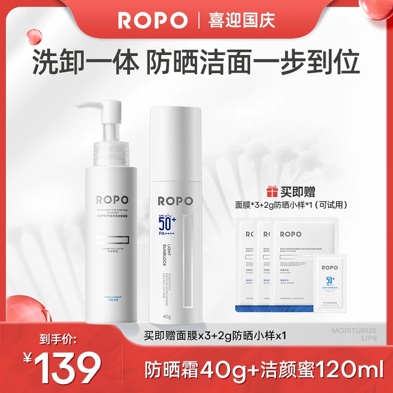 【防晒洁面组合】ROPO诺卜深层防晒霜40g+洁颜蜜120ml组合装