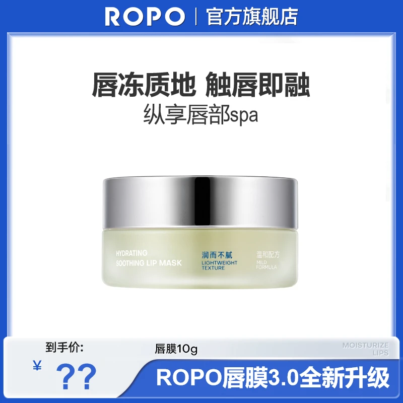 ROPO唇膜嫩唇保湿滋养舒缓柔润舒护唇膜润唇滋润去死皮防干裂D