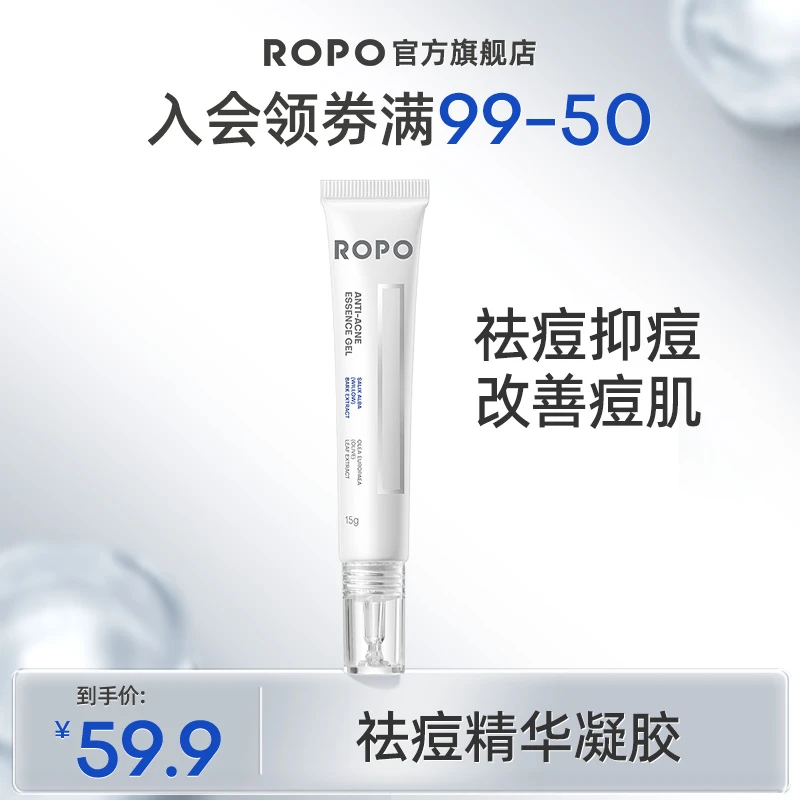 【会员专享】诺卜祛痘精华点涂祛痘祛痘凝胶15g