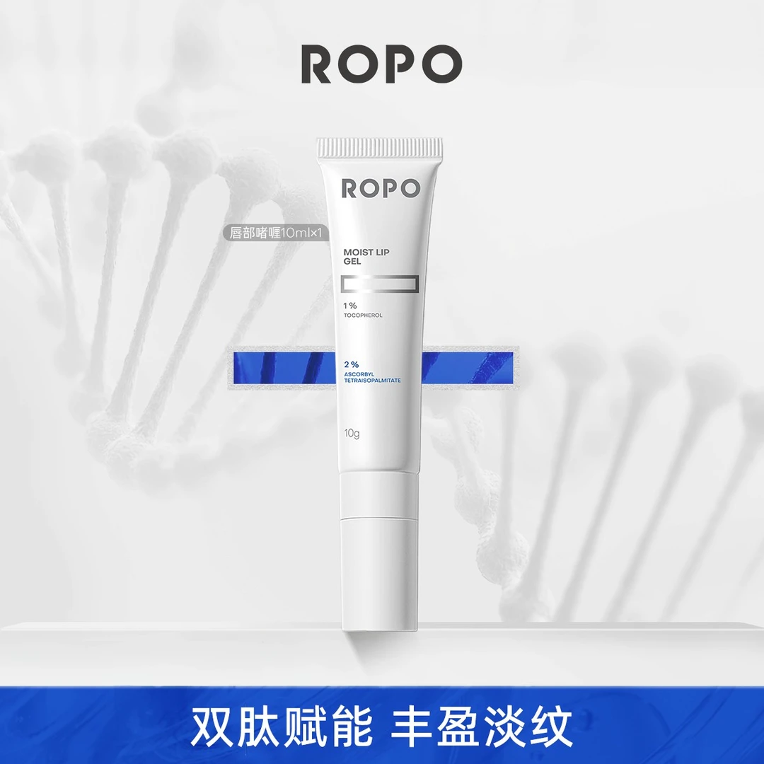 ROPO唇部精华升级版3.0保湿补水护理打底滋润唇部淡化唇纹水润
