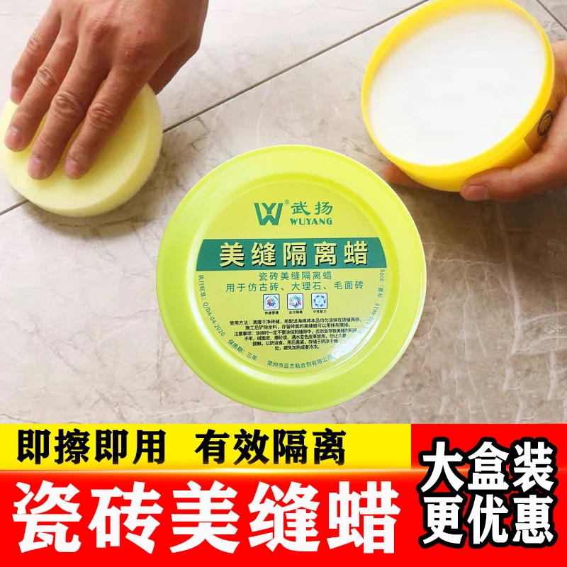 加大美缝剂专用多功能瓷砖清理清洁隔离蜡美缝隔离清洁蜡瓷砖蜡