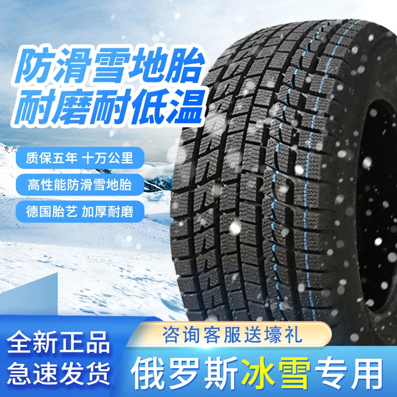 R20/21/22寸雪地胎255/275/285/235/50/55/65加强防滑汽车雪地胎